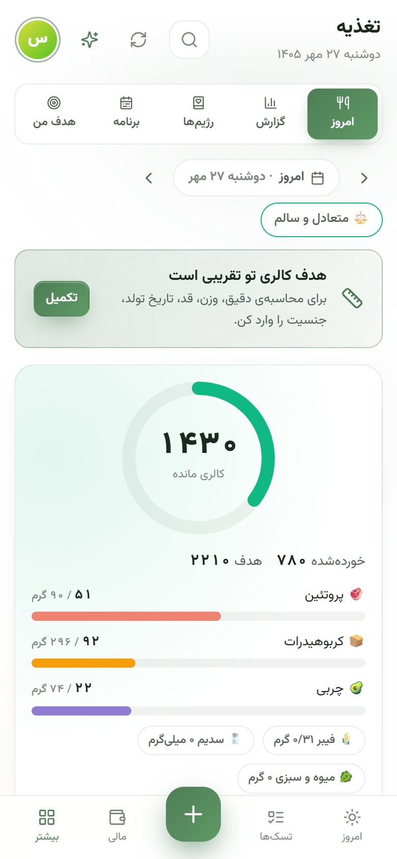 کالری‌شمار غذاهای ایرانی با هوش مصنوعی در روتینک