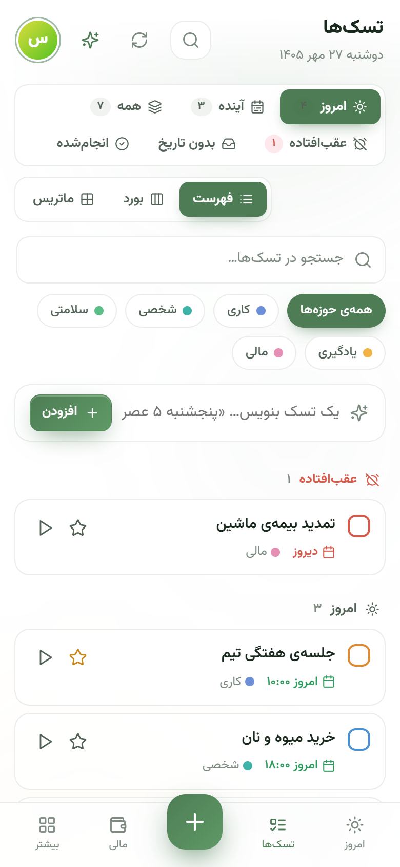 اپلیکیشن برنامه‌ریزی روزانه با تقویم شمسی در روتینک
